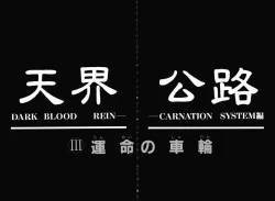 Page 12 of Tenkai Kouro 3 | Heavens Road Vol. 3