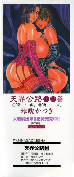 Page 4 of Tenkai Kouro 3 | Heavens Road Vol. 3