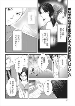 Page 2 of Orenchi no Kaasan ch.3