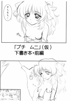 Page 2 of "Puchi Muni"Shitagakibon Kouhen