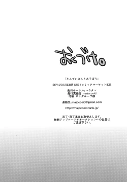 Page 37 of Tantei-san to Asobou