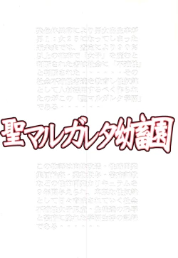 Page 34 of St. Margareta Youchikuen