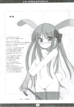 Page 18 of Nde, Kagamin wa Dare no Yome?