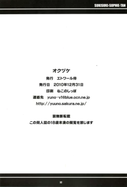 Page 33 of SukiSuki Sophie-tan