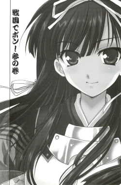 Page 2 of Sengoku de Pon! San no Maki