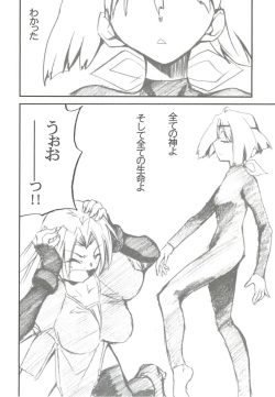 Page 25 of Watashitachi wa Kami da