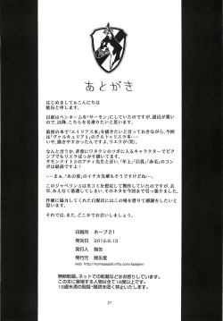 Page 26 of VALKYRUA JAVELIN 2