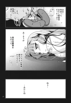 Page 27 of Fuuki Iinchou Amana no Baai