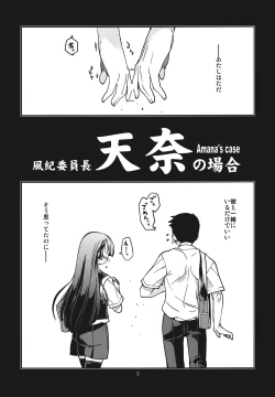 Page 3 of Fuuki Iinchou Amana no Baai