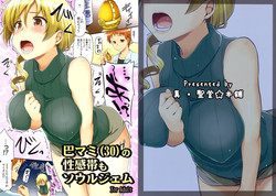 Download Tomoe Mamino Seikantai mo Soul Gem