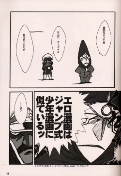 Page 10 of ORICHALCUM 02 Superuma Nurunurn Fukukanchou