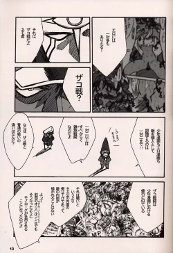 Page 12 of ORICHALCUM 02 Superuma Nurunurn Fukukanchou
