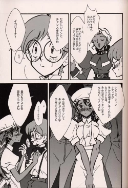 Page 24 of ORICHALCUM 02 Superuma Nurunurn Fukukanchou