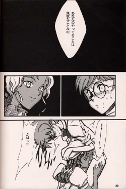 Page 31 of ORICHALCUM 02 Superuma Nurunurn Fukukanchou