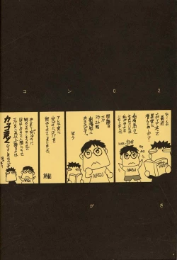 Page 3 of ORICHALCUM 02 Superuma Nurunurn Fukukanchou