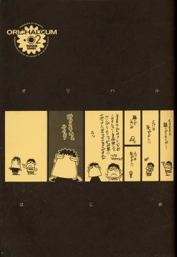 Page 4 of ORICHALCUM 02 Superuma Nurunurn Fukukanchou