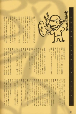 Page 59 of ORICHALCUM 02 Superuma Nurunurn Fukukanchou