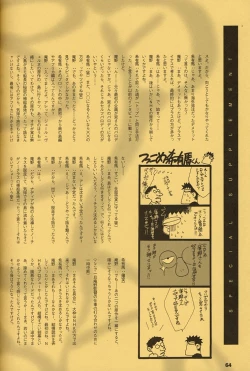 Page 63 of ORICHALCUM 02 Superuma Nurunurn Fukukanchou