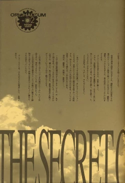 Page 6 of ORICHALCUM 02 Superuma Nurunurn Fukukanchou