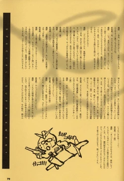 Page 78 of ORICHALCUM 02 Superuma Nurunurn Fukukanchou