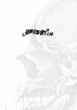 Page 6 of Sensou Ronteki Kanojo