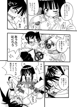 Page 104 of Ura Mahou Sensei Jamma! Soushuuhen 1+