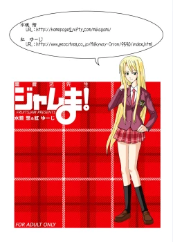 Page 109 of Ura Mahou Sensei Jamma! Soushuuhen 1+