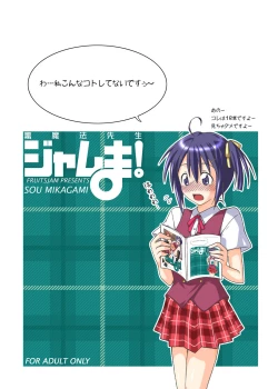 Page 111 of Ura Mahou Sensei Jamma! Soushuuhen 1+
