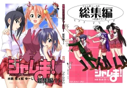 Page 1 of Ura Mahou Sensei Jamma! Soushuuhen 1+