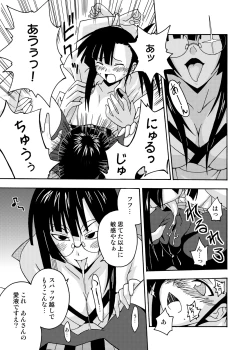 Page 75 of Ura Mahou Sensei Jamma! Soushuuhen 1+