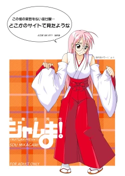 Page 109 of Ura Mahou Sensei Jamma! Soushuuhen 2+