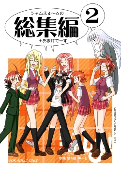 Page 115 of Ura Mahou Sensei Jamma! Soushuuhen 2+