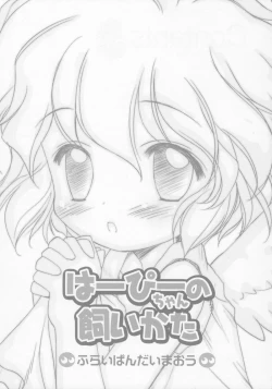 Page 2 of - Harpychan no Kaikata