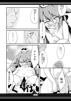 Page 11 of Futaritabi, Yoru no Yado.