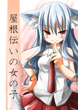 Page 1 of Yanedutai no Onnanoko