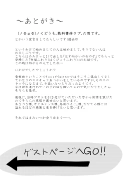 Page 29 of Yanedutai no Onnanoko