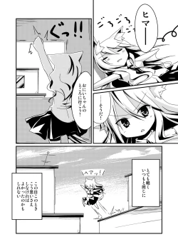 Page 3 of Yanedutai no Onnanoko