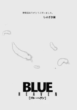 Page 171 of Blue Heaven 2