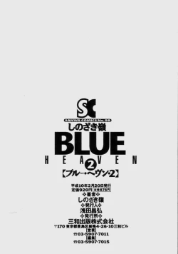 Page 172 of Blue Heaven 2