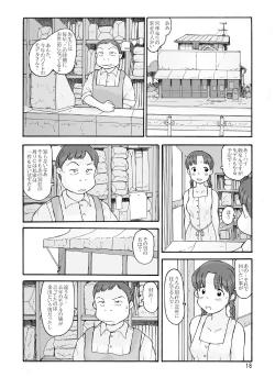 Page 17 of 防風林の奥