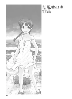 Page 2 of 防風林の奥