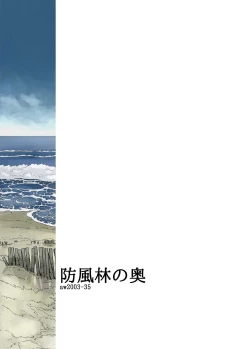 Page 30 of 防風林の奥