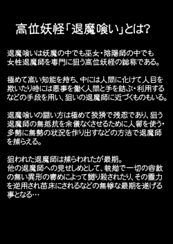 Page 2 of 退魔喰い