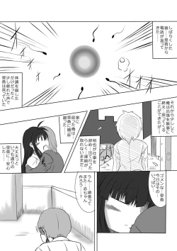 Page 18 of あなたの子を孕むまで 最終話