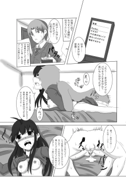 Page 2 of あなたの子を孕むまで 最終話