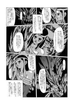 Page 3 of Meruru Hakai - Dragon Quest Dai no Daibouken Ibunroku