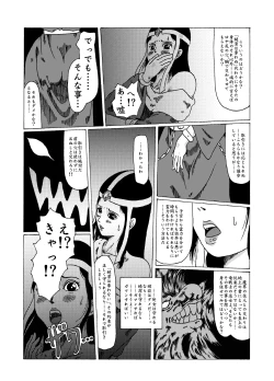 Page 5 of Meruru Hakai - Dragon Quest Dai no Daibouken Ibunroku
