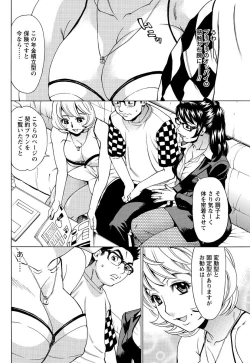 Page 157 of Men's Young Special IKAZUCHI 2010-09 Vol.15