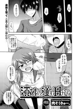 Page 108 of Men's Young Special IKAZUCHI 2010-12 Vol.16