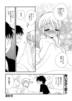 Page 213 of Men's Young Special IKAZUCHI 2010-12 Vol.16